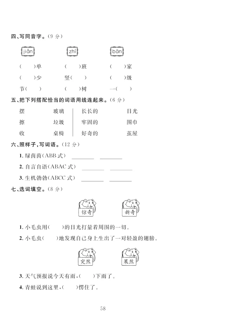 《轻松100同步测试卷》语文2年级下册（RJ）_二年级上下册资料_小学二年级学习资料-25年更新版_2-02、小学二年级语文下册_2-2-2、练习题、作业、试题、试卷_电子册类