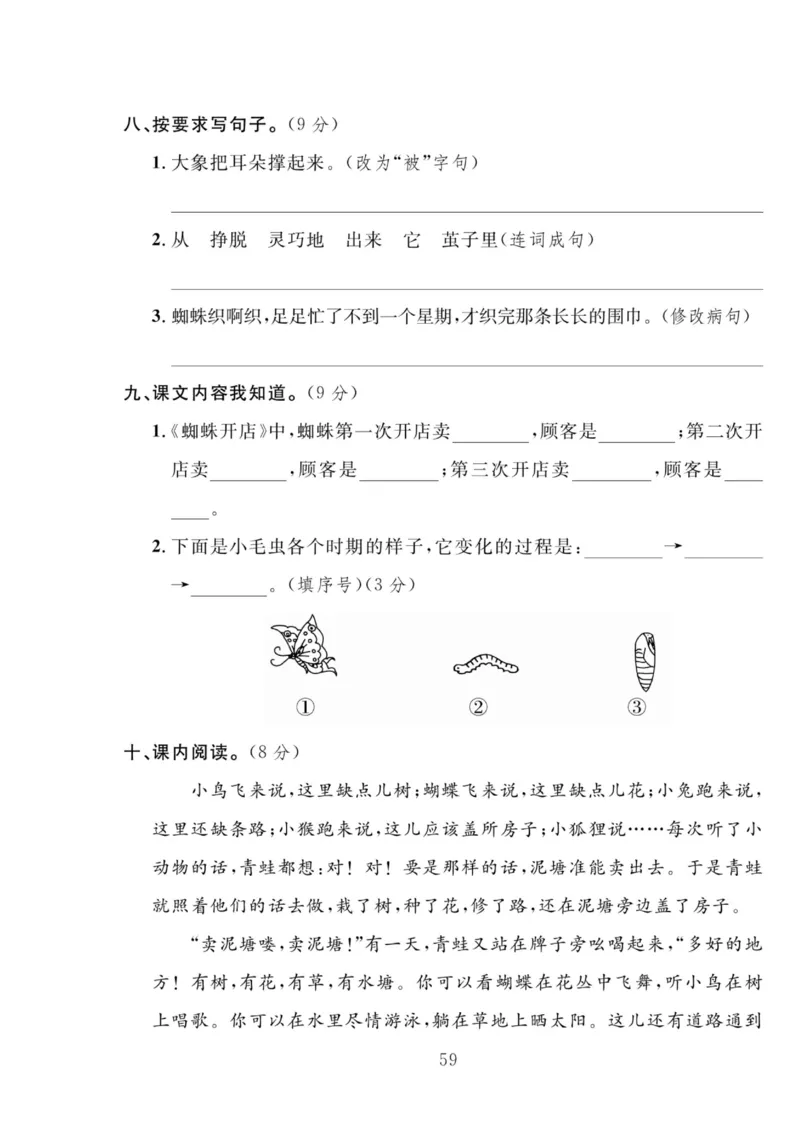 《轻松100同步测试卷》语文2年级下册（RJ）_二年级上下册资料_小学二年级学习资料-25年更新版_2-02、小学二年级语文下册_2-2-2、练习题、作业、试题、试卷_电子册类