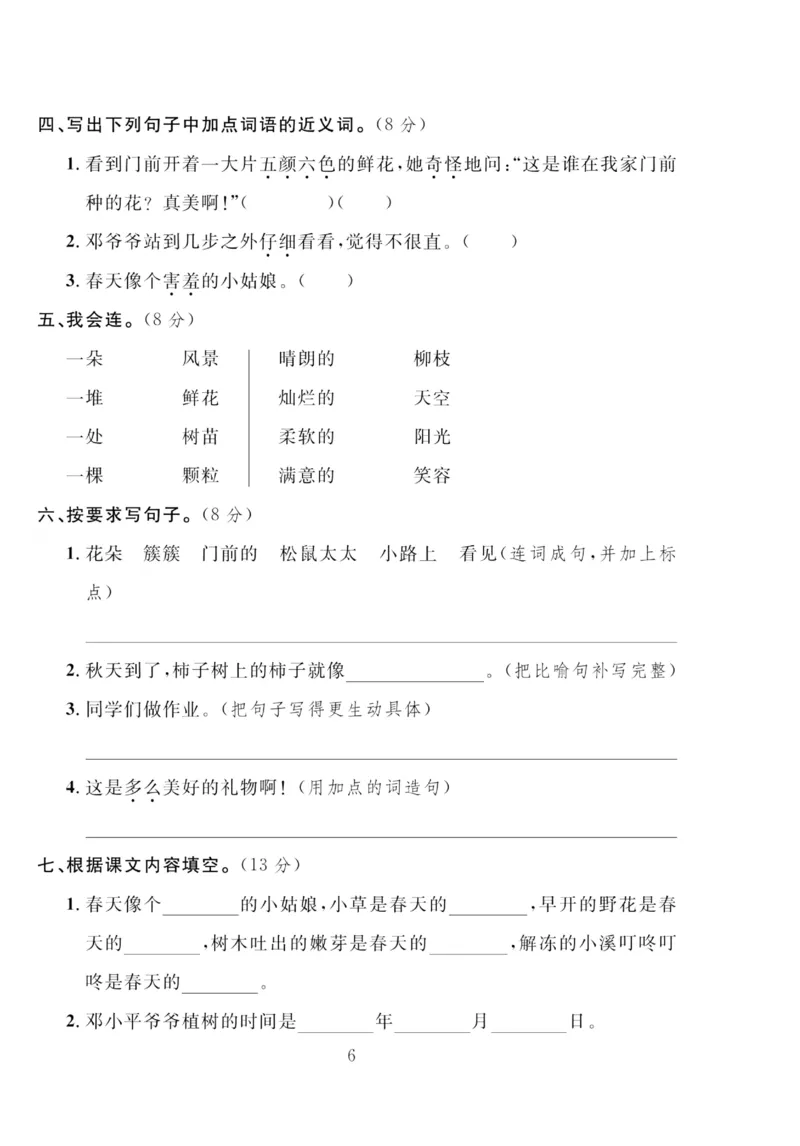 《轻松100同步测试卷》语文2年级下册（RJ）_二年级上下册资料_小学二年级学习资料-25年更新版_2-02、小学二年级语文下册_2-2-2、练习题、作业、试题、试卷_电子册类