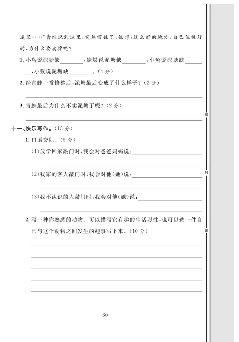 《轻松100同步测试卷》语文2年级下册（RJ）_二年级上下册资料_小学二年级学习资料-25年更新版_2-02、小学二年级语文下册_2-2-2、练习题、作业、试题、试卷_电子册类