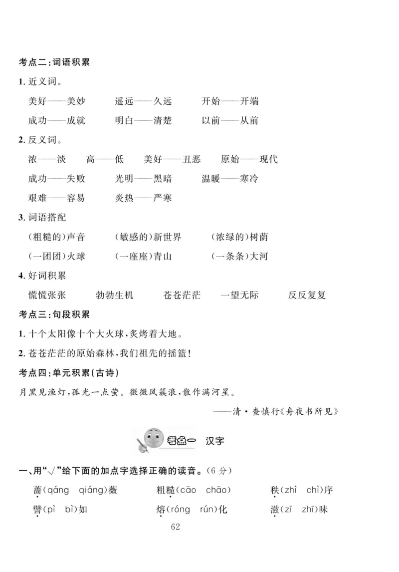 《轻松100同步测试卷》语文2年级下册（RJ）_二年级上下册资料_小学二年级学习资料-25年更新版_2-02、小学二年级语文下册_2-2-2、练习题、作业、试题、试卷_电子册类