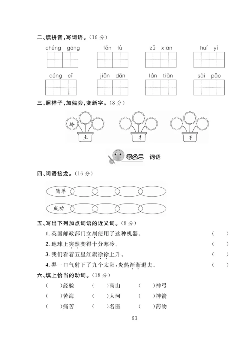 《轻松100同步测试卷》语文2年级下册（RJ）_二年级上下册资料_小学二年级学习资料-25年更新版_2-02、小学二年级语文下册_2-2-2、练习题、作业、试题、试卷_电子册类