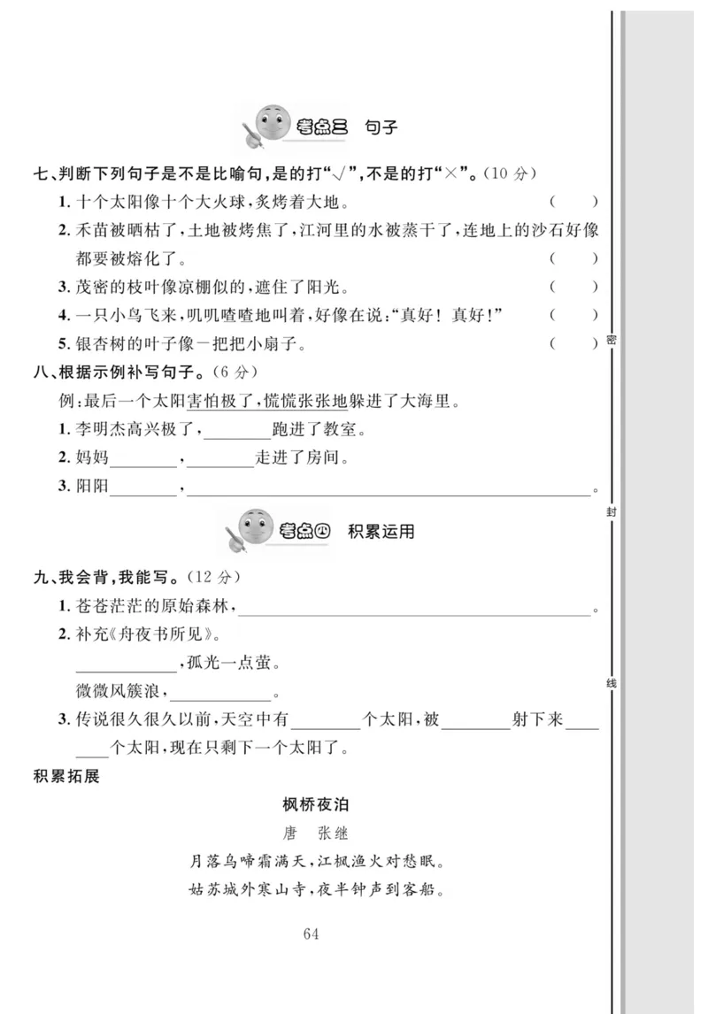 《轻松100同步测试卷》语文2年级下册（RJ）_二年级上下册资料_小学二年级学习资料-25年更新版_2-02、小学二年级语文下册_2-2-2、练习题、作业、试题、试卷_电子册类