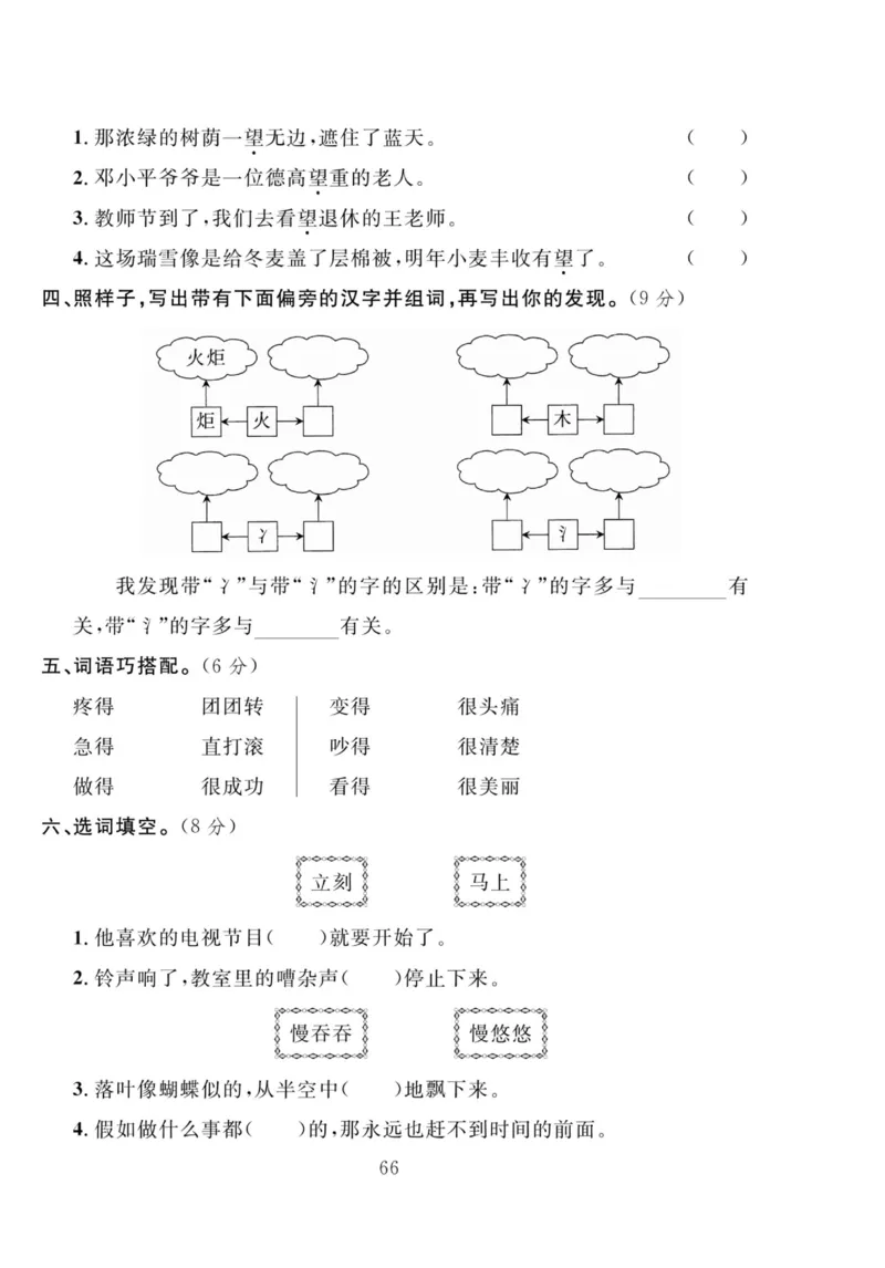 《轻松100同步测试卷》语文2年级下册（RJ）_二年级上下册资料_小学二年级学习资料-25年更新版_2-02、小学二年级语文下册_2-2-2、练习题、作业、试题、试卷_电子册类