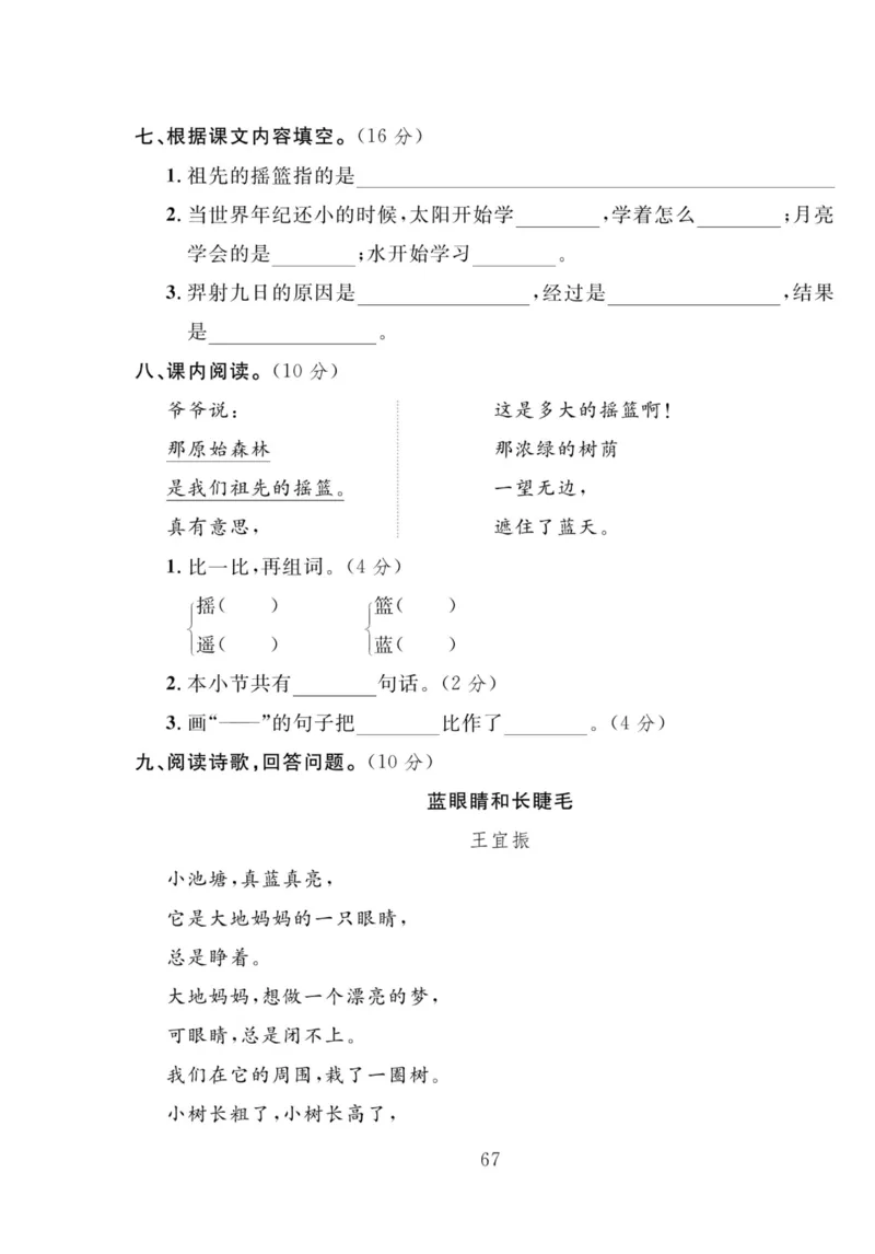 《轻松100同步测试卷》语文2年级下册（RJ）_二年级上下册资料_小学二年级学习资料-25年更新版_2-02、小学二年级语文下册_2-2-2、练习题、作业、试题、试卷_电子册类