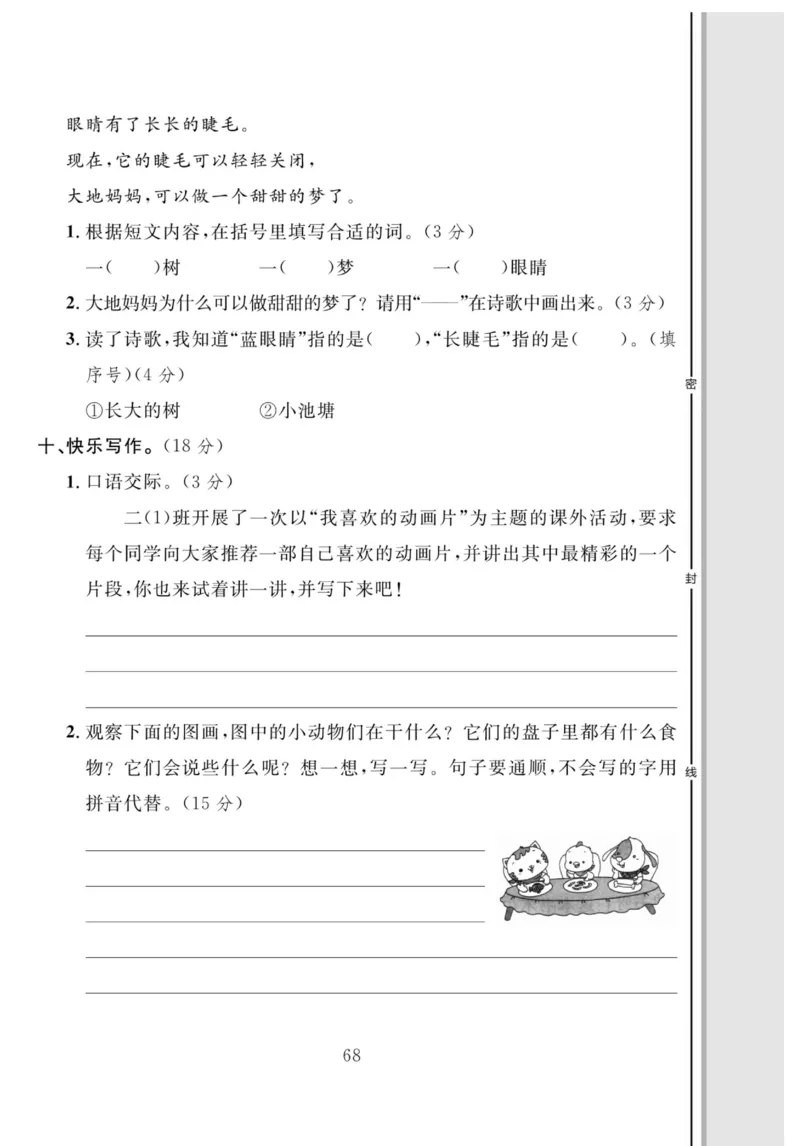 《轻松100同步测试卷》语文2年级下册（RJ）_二年级上下册资料_小学二年级学习资料-25年更新版_2-02、小学二年级语文下册_2-2-2、练习题、作业、试题、试卷_电子册类