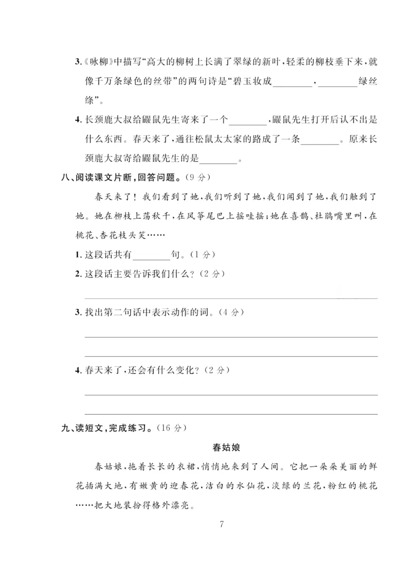 《轻松100同步测试卷》语文2年级下册（RJ）_二年级上下册资料_小学二年级学习资料-25年更新版_2-02、小学二年级语文下册_2-2-2、练习题、作业、试题、试卷_电子册类