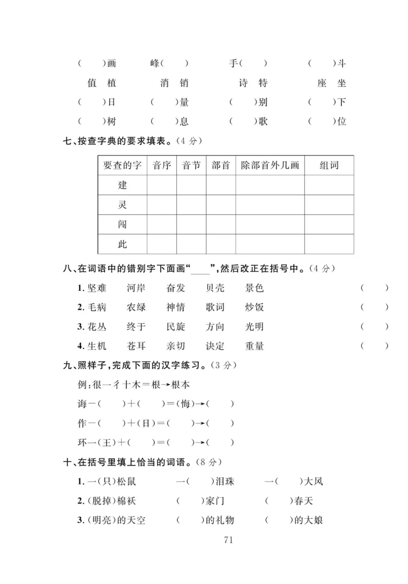 《轻松100同步测试卷》语文2年级下册（RJ）_二年级上下册资料_小学二年级学习资料-25年更新版_2-02、小学二年级语文下册_2-2-2、练习题、作业、试题、试卷_电子册类