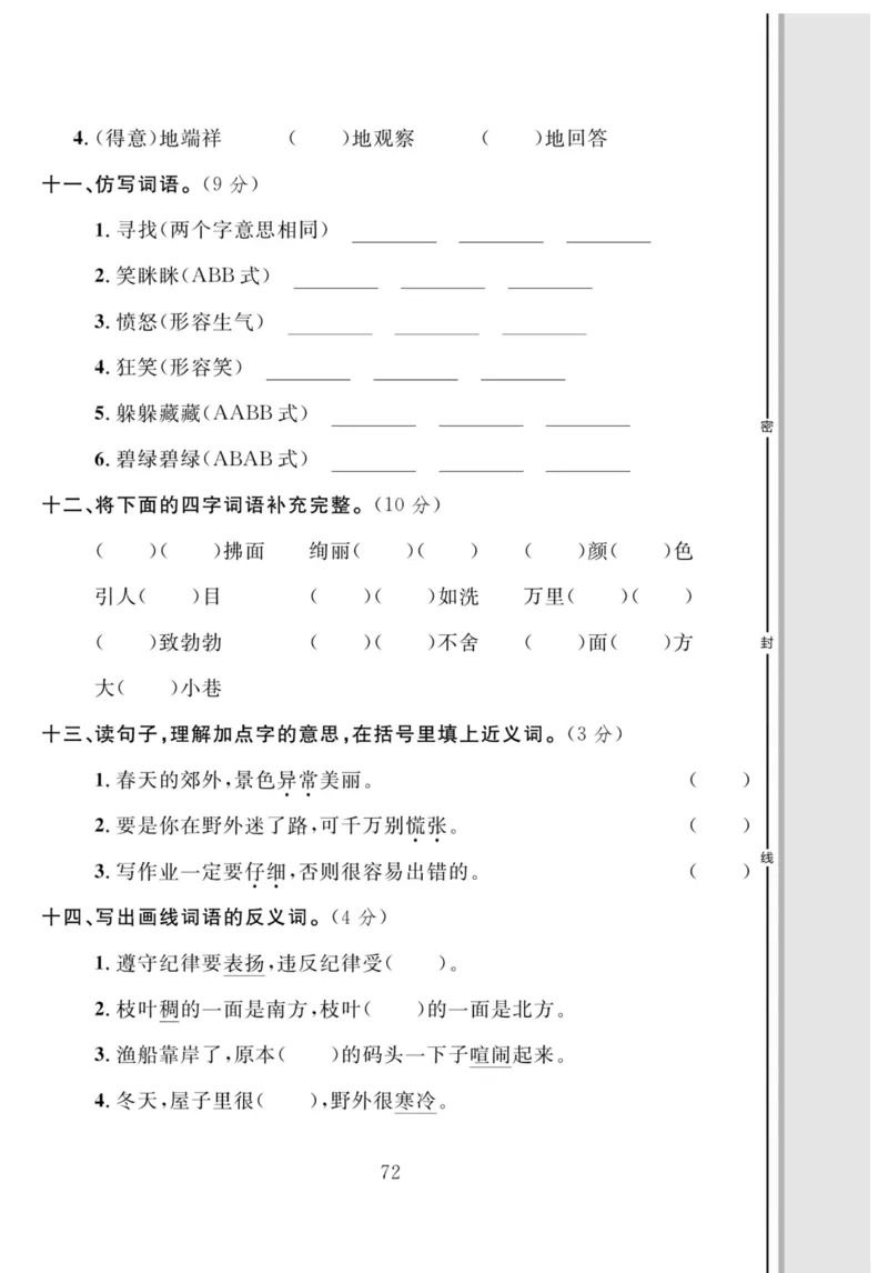 《轻松100同步测试卷》语文2年级下册（RJ）_二年级上下册资料_小学二年级学习资料-25年更新版_2-02、小学二年级语文下册_2-2-2、练习题、作业、试题、试卷_电子册类