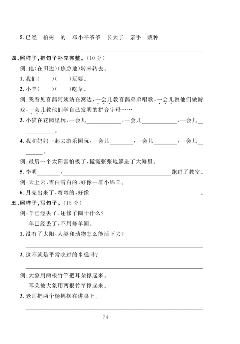 《轻松100同步测试卷》语文2年级下册（RJ）_二年级上下册资料_小学二年级学习资料-25年更新版_2-02、小学二年级语文下册_2-2-2、练习题、作业、试题、试卷_电子册类