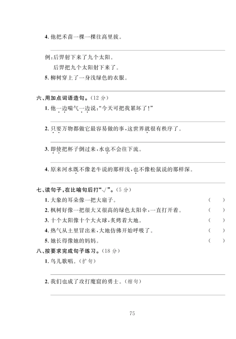 《轻松100同步测试卷》语文2年级下册（RJ）_二年级上下册资料_小学二年级学习资料-25年更新版_2-02、小学二年级语文下册_2-2-2、练习题、作业、试题、试卷_电子册类