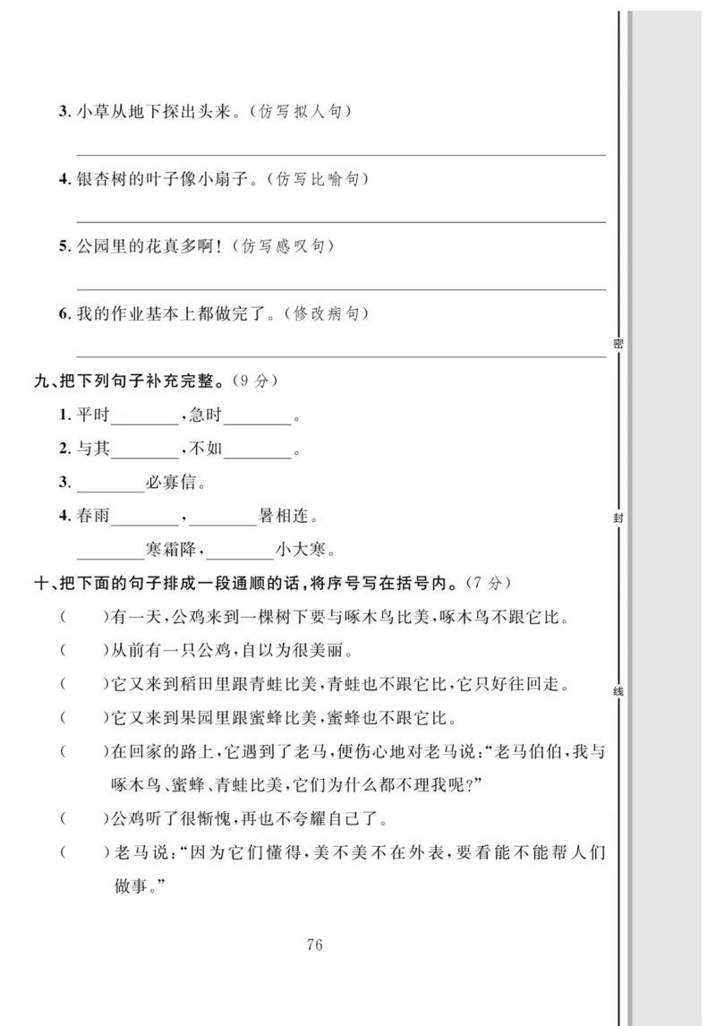 《轻松100同步测试卷》语文2年级下册（RJ）_二年级上下册资料_小学二年级学习资料-25年更新版_2-02、小学二年级语文下册_2-2-2、练习题、作业、试题、试卷_电子册类