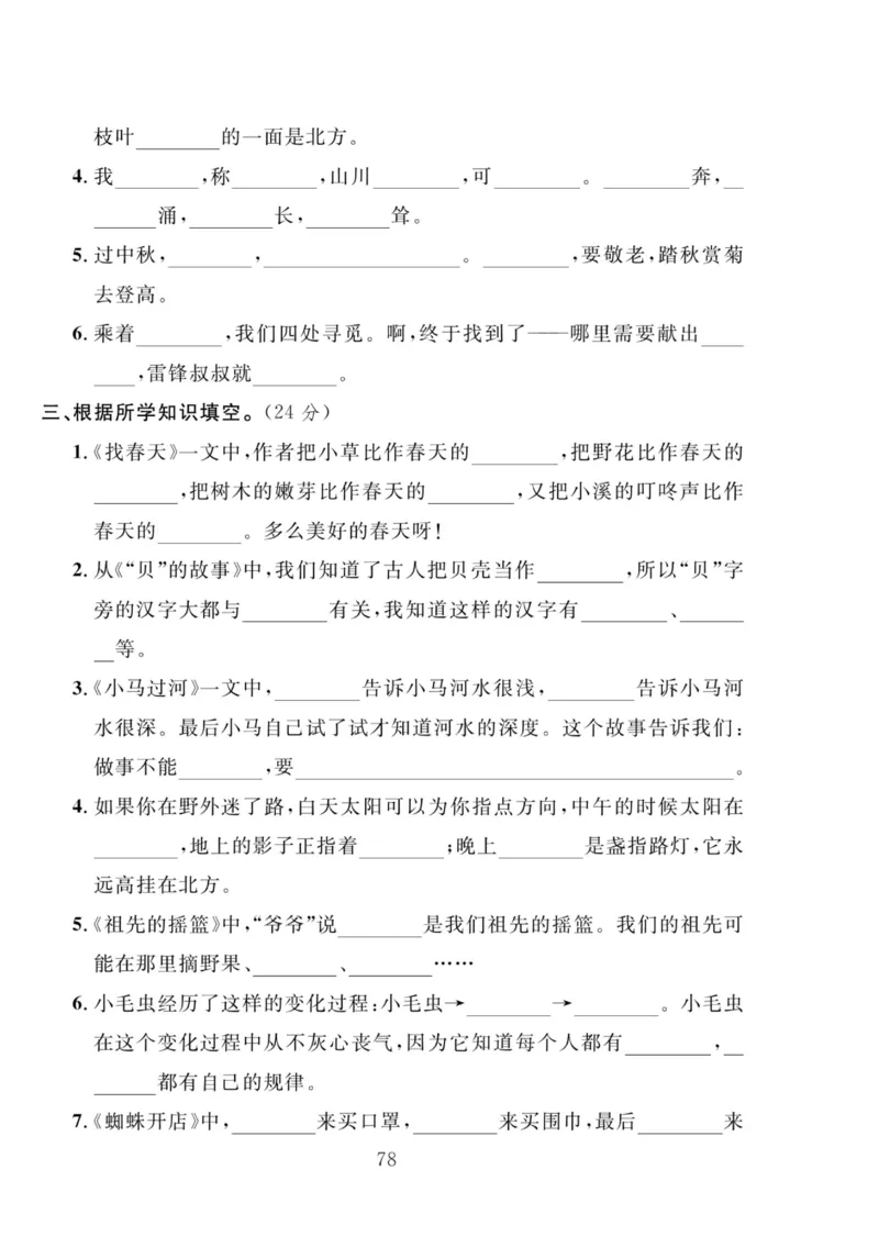 《轻松100同步测试卷》语文2年级下册（RJ）_二年级上下册资料_小学二年级学习资料-25年更新版_2-02、小学二年级语文下册_2-2-2、练习题、作业、试题、试卷_电子册类
