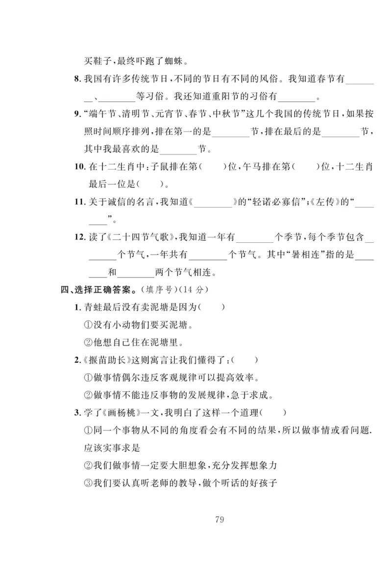 《轻松100同步测试卷》语文2年级下册（RJ）_二年级上下册资料_小学二年级学习资料-25年更新版_2-02、小学二年级语文下册_2-2-2、练习题、作业、试题、试卷_电子册类