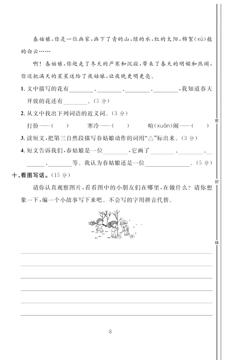 《轻松100同步测试卷》语文2年级下册（RJ）_二年级上下册资料_小学二年级学习资料-25年更新版_2-02、小学二年级语文下册_2-2-2、练习题、作业、试题、试卷_电子册类