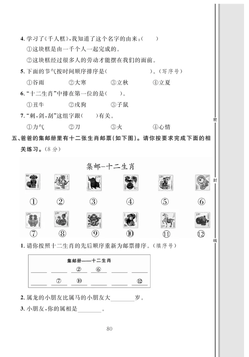 《轻松100同步测试卷》语文2年级下册（RJ）_二年级上下册资料_小学二年级学习资料-25年更新版_2-02、小学二年级语文下册_2-2-2、练习题、作业、试题、试卷_电子册类