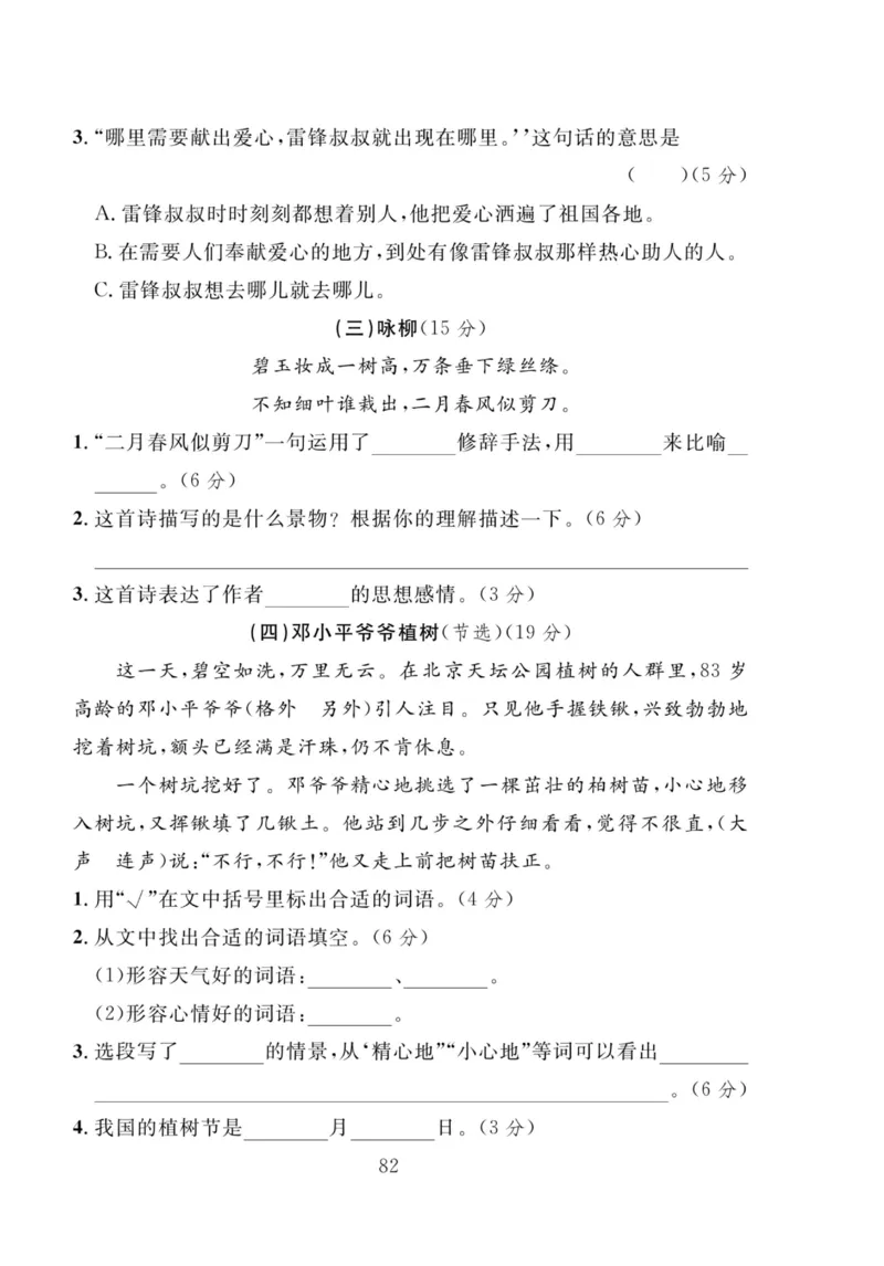 《轻松100同步测试卷》语文2年级下册（RJ）_二年级上下册资料_小学二年级学习资料-25年更新版_2-02、小学二年级语文下册_2-2-2、练习题、作业、试题、试卷_电子册类