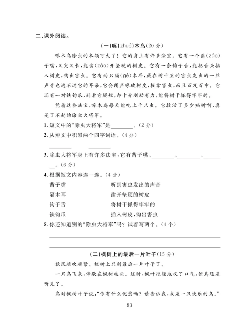 《轻松100同步测试卷》语文2年级下册（RJ）_二年级上下册资料_小学二年级学习资料-25年更新版_2-02、小学二年级语文下册_2-2-2、练习题、作业、试题、试卷_电子册类