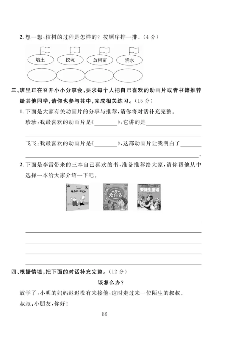 《轻松100同步测试卷》语文2年级下册（RJ）_二年级上下册资料_小学二年级学习资料-25年更新版_2-02、小学二年级语文下册_2-2-2、练习题、作业、试题、试卷_电子册类