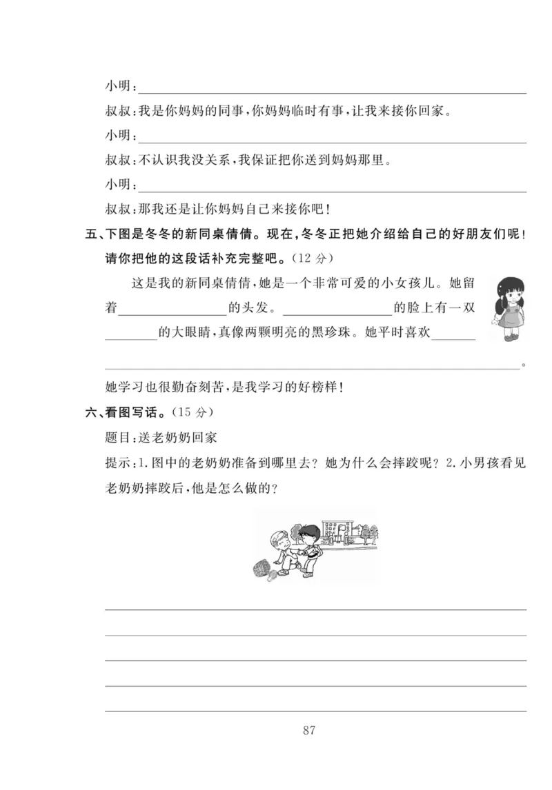 《轻松100同步测试卷》语文2年级下册（RJ）_二年级上下册资料_小学二年级学习资料-25年更新版_2-02、小学二年级语文下册_2-2-2、练习题、作业、试题、试卷_电子册类