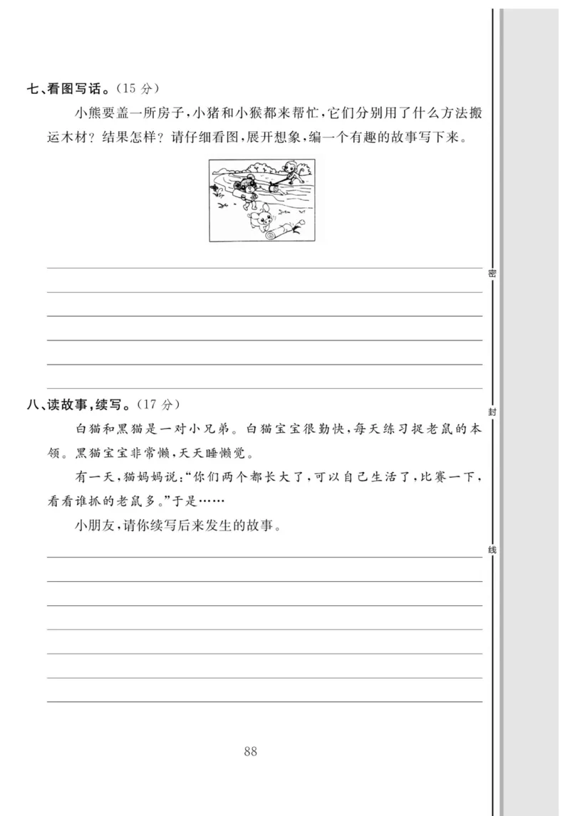 《轻松100同步测试卷》语文2年级下册（RJ）_二年级上下册资料_小学二年级学习资料-25年更新版_2-02、小学二年级语文下册_2-2-2、练习题、作业、试题、试卷_电子册类