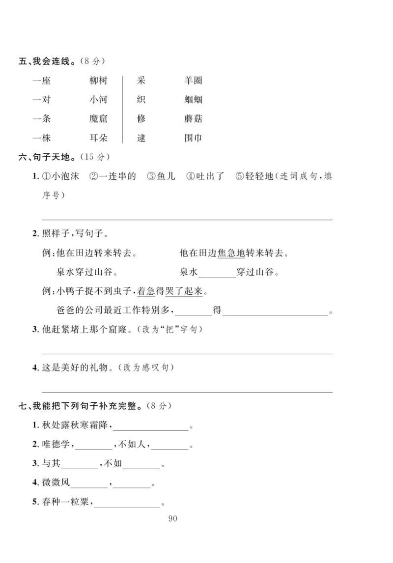 《轻松100同步测试卷》语文2年级下册（RJ）_二年级上下册资料_小学二年级学习资料-25年更新版_2-02、小学二年级语文下册_2-2-2、练习题、作业、试题、试卷_电子册类