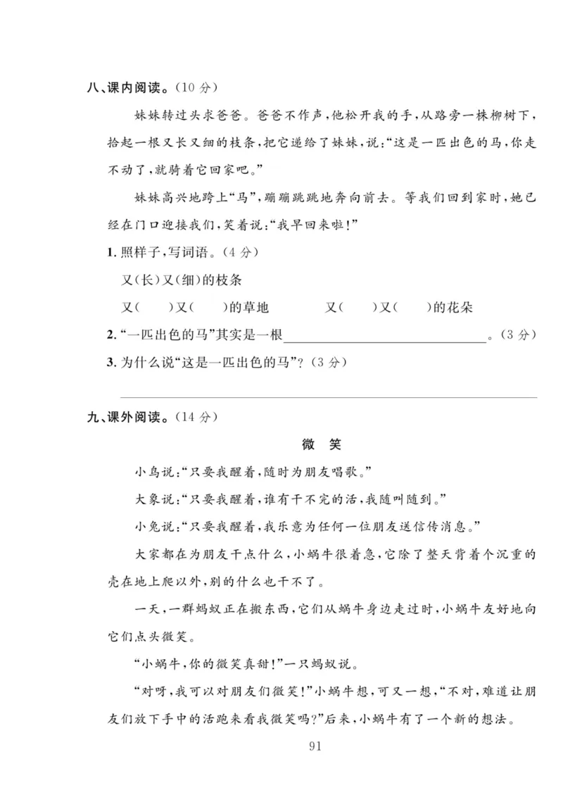 《轻松100同步测试卷》语文2年级下册（RJ）_二年级上下册资料_小学二年级学习资料-25年更新版_2-02、小学二年级语文下册_2-2-2、练习题、作业、试题、试卷_电子册类