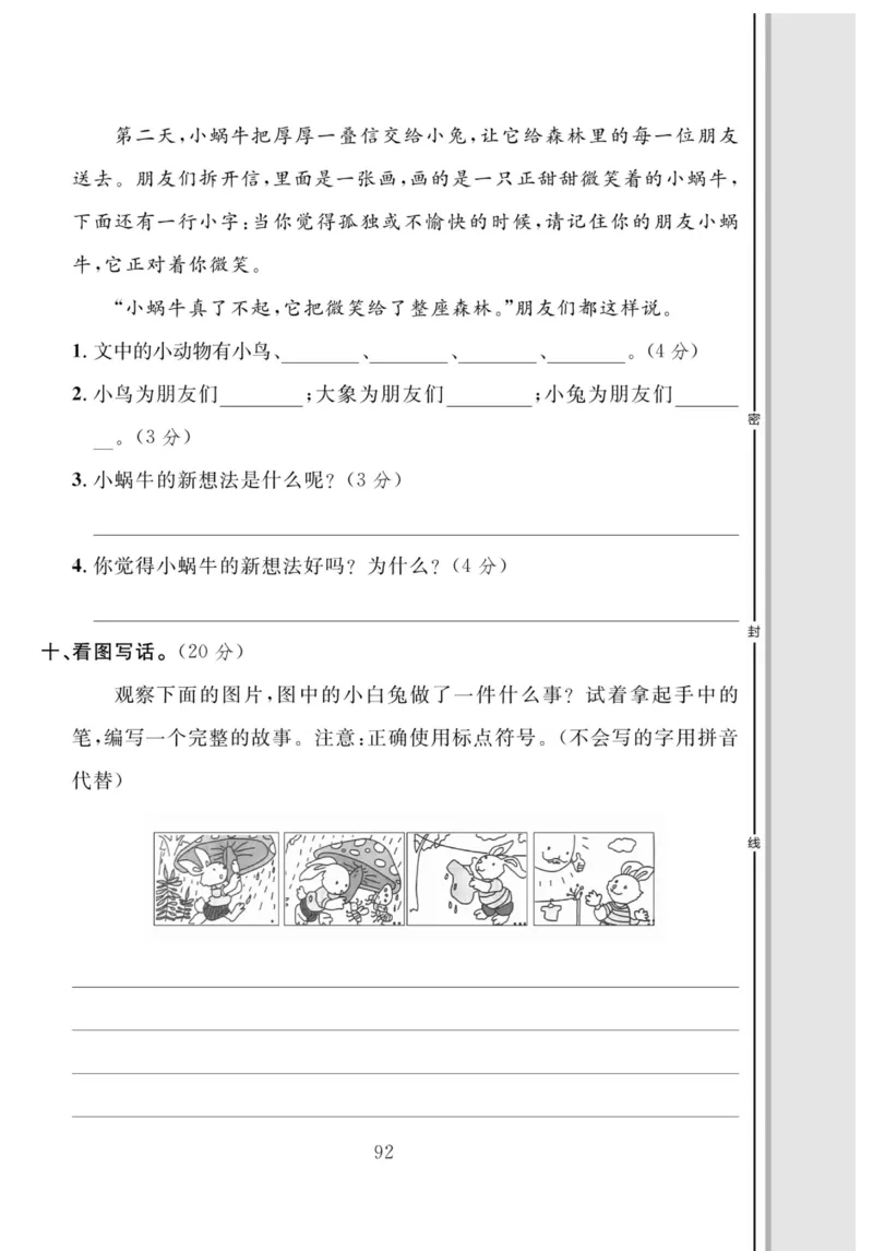《轻松100同步测试卷》语文2年级下册（RJ）_二年级上下册资料_小学二年级学习资料-25年更新版_2-02、小学二年级语文下册_2-2-2、练习题、作业、试题、试卷_电子册类