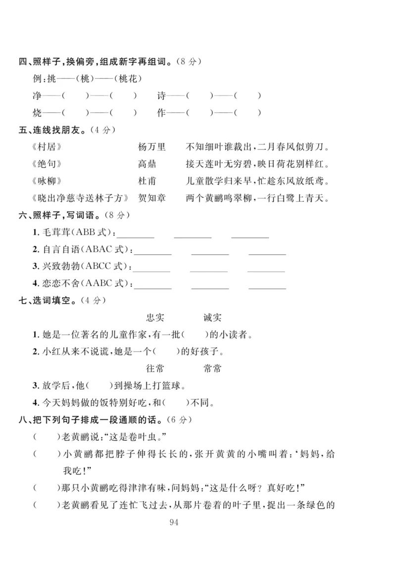《轻松100同步测试卷》语文2年级下册（RJ）_二年级上下册资料_小学二年级学习资料-25年更新版_2-02、小学二年级语文下册_2-2-2、练习题、作业、试题、试卷_电子册类