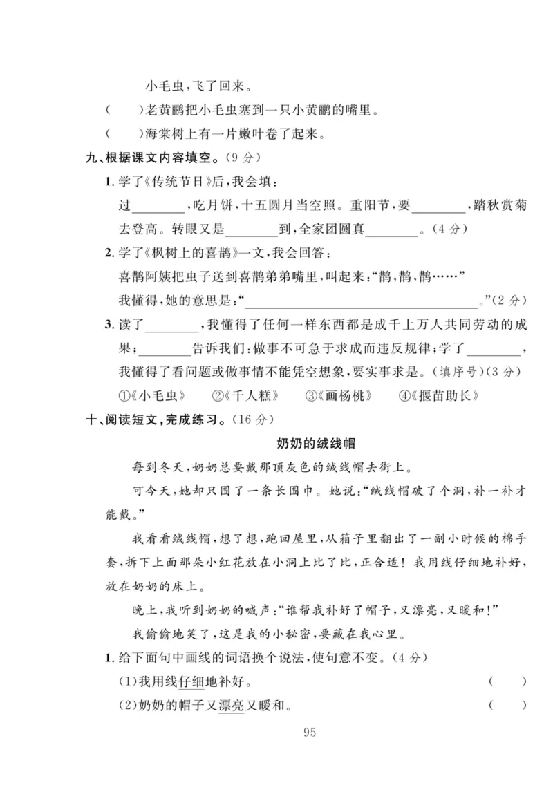 《轻松100同步测试卷》语文2年级下册（RJ）_二年级上下册资料_小学二年级学习资料-25年更新版_2-02、小学二年级语文下册_2-2-2、练习题、作业、试题、试卷_电子册类
