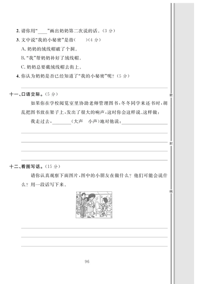 《轻松100同步测试卷》语文2年级下册（RJ）_二年级上下册资料_小学二年级学习资料-25年更新版_2-02、小学二年级语文下册_2-2-2、练习题、作业、试题、试卷_电子册类