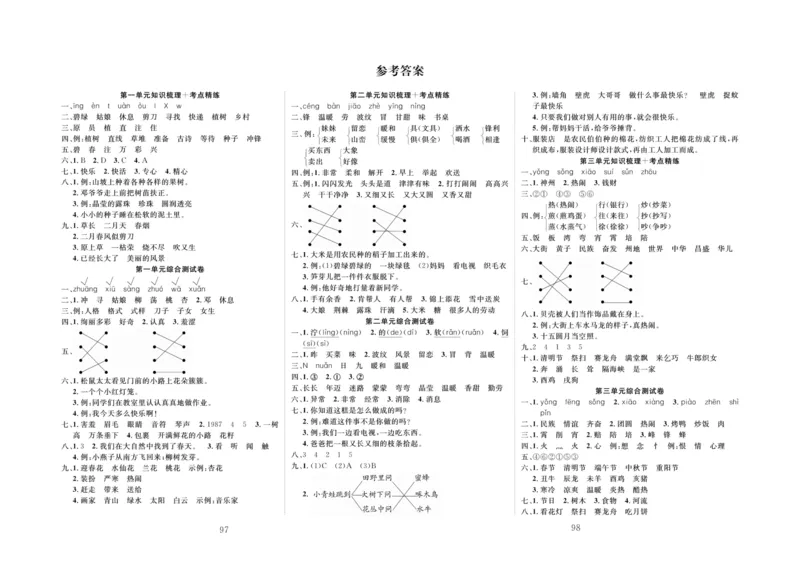 《轻松100同步测试卷》语文2年级下册（RJ）_二年级上下册资料_小学二年级学习资料-25年更新版_2-02、小学二年级语文下册_2-2-2、练习题、作业、试题、试卷_电子册类