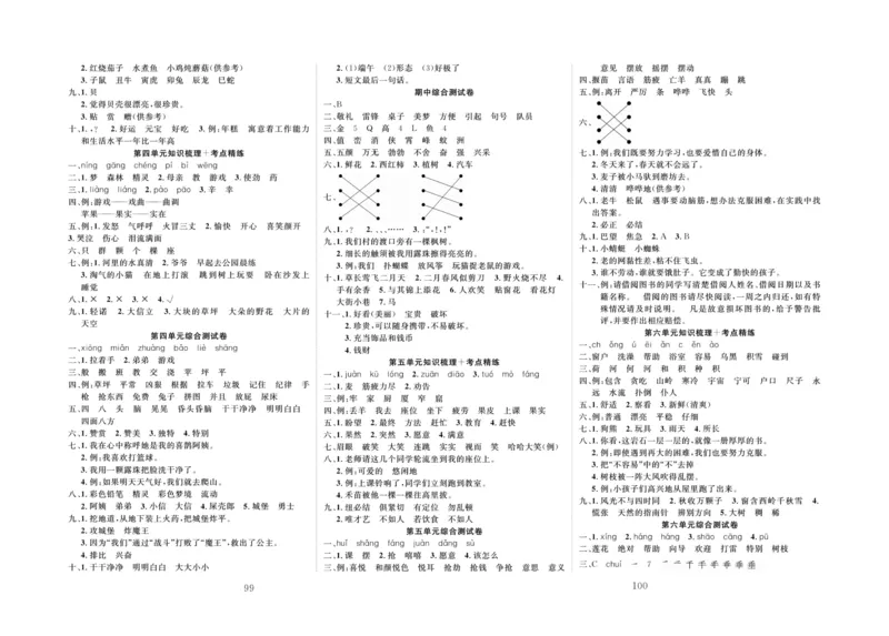 《轻松100同步测试卷》语文2年级下册（RJ）_二年级上下册资料_小学二年级学习资料-25年更新版_2-02、小学二年级语文下册_2-2-2、练习题、作业、试题、试卷_电子册类