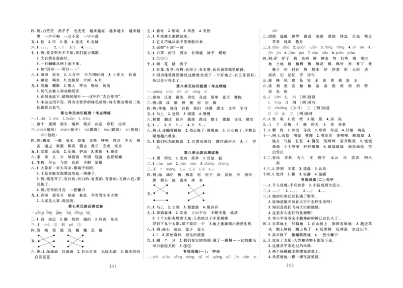 《轻松100同步测试卷》语文2年级下册（RJ）_二年级上下册资料_小学二年级学习资料-25年更新版_2-02、小学二年级语文下册_2-2-2、练习题、作业、试题、试卷_电子册类