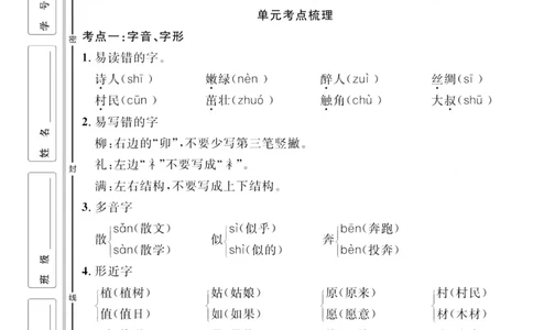 《轻松100同步测试卷》语文2年级下册（RJ）_二年级上下册资料_小学二年级学习资料-25年更新版_2-02、小学二年级语文下册_2-2-2、练习题、作业、试题、试卷_电子册类