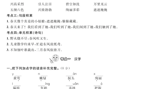 《轻松100同步测试卷》语文2年级下册（RJ）_二年级上下册资料_小学二年级学习资料-25年更新版_2-02、小学二年级语文下册_2-2-2、练习题、作业、试题、试卷_电子册类