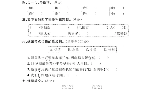 《轻松100同步测试卷》语文2年级下册（RJ）_二年级上下册资料_小学二年级学习资料-25年更新版_2-02、小学二年级语文下册_2-2-2、练习题、作业、试题、试卷_电子册类