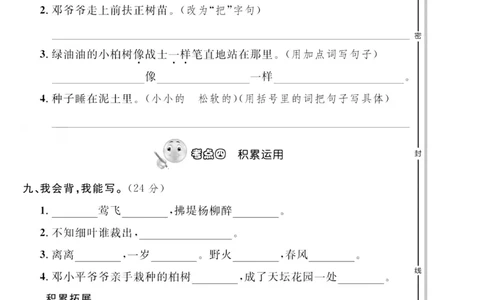 《轻松100同步测试卷》语文2年级下册（RJ）_二年级上下册资料_小学二年级学习资料-25年更新版_2-02、小学二年级语文下册_2-2-2、练习题、作业、试题、试卷_电子册类
