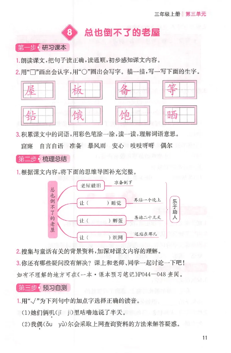 三步预习单三年级_25秋《一本预习笔记》语数外，人教，北师1-6上_25秋《一本预习笔记》语文1-6_三年级预习笔记语文