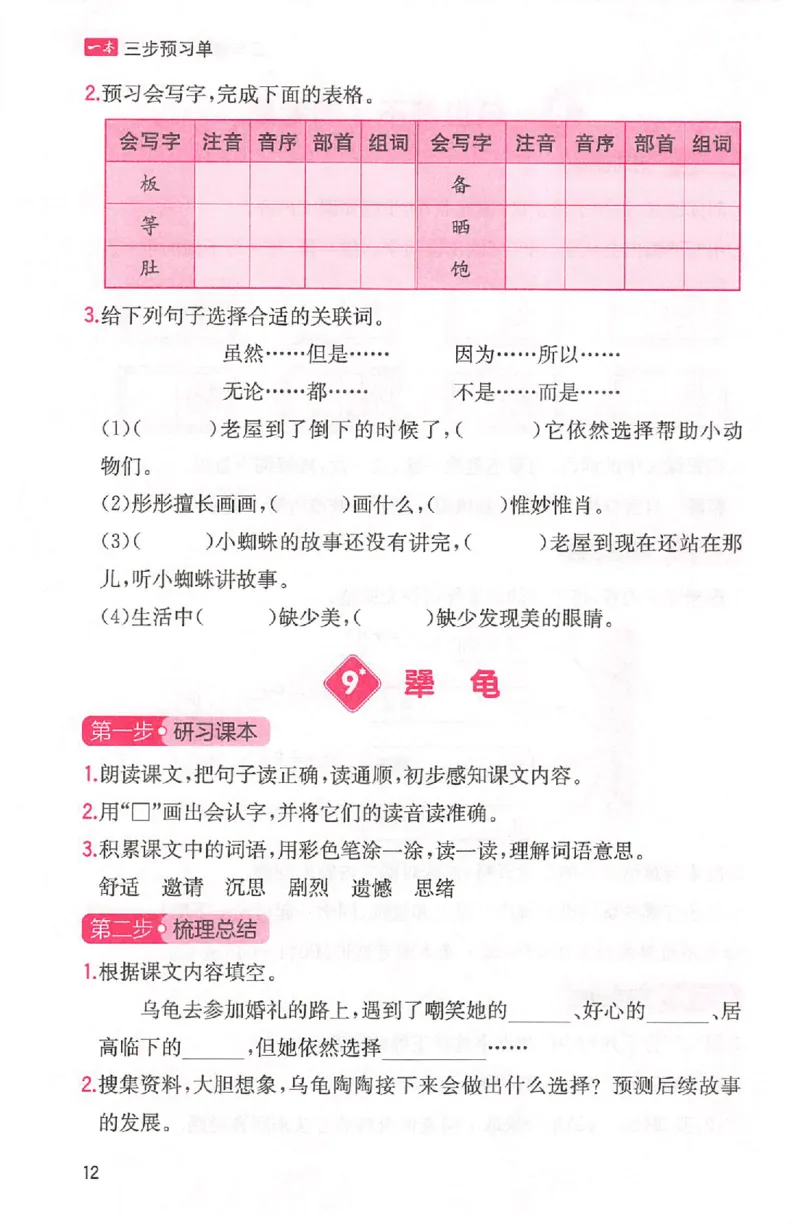 三步预习单三年级_25秋《一本预习笔记》语数外，人教，北师1-6上_25秋《一本预习笔记》语文1-6_三年级预习笔记语文