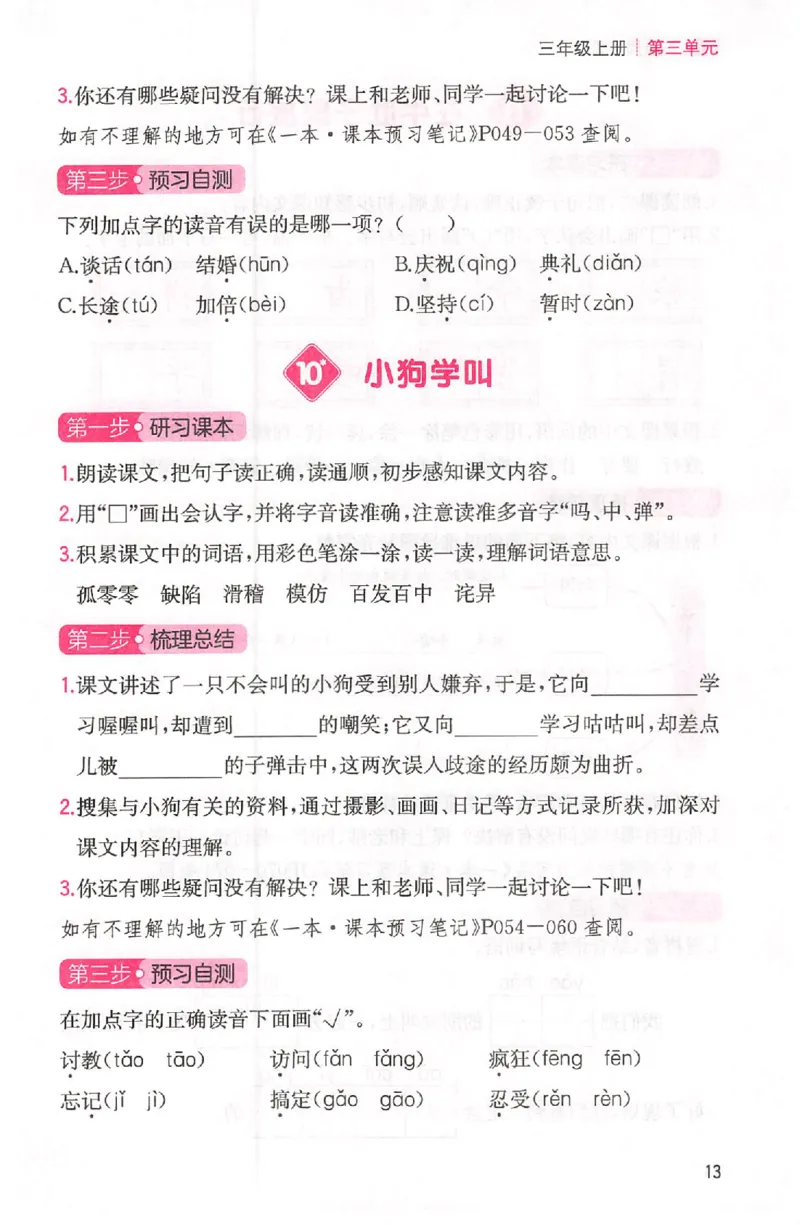 三步预习单三年级_25秋《一本预习笔记》语数外，人教，北师1-6上_25秋《一本预习笔记》语文1-6_三年级预习笔记语文