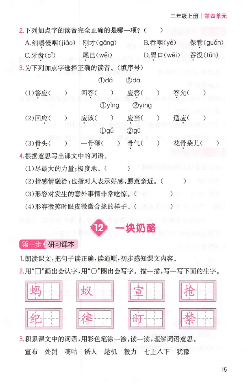 三步预习单三年级_25秋《一本预习笔记》语数外，人教，北师1-6上_25秋《一本预习笔记》语文1-6_三年级预习笔记语文