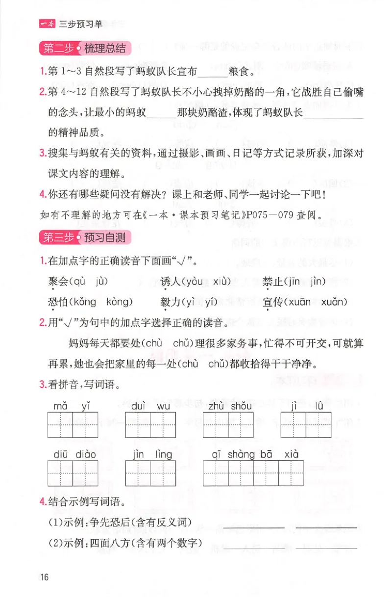 三步预习单三年级_25秋《一本预习笔记》语数外，人教，北师1-6上_25秋《一本预习笔记》语文1-6_三年级预习笔记语文