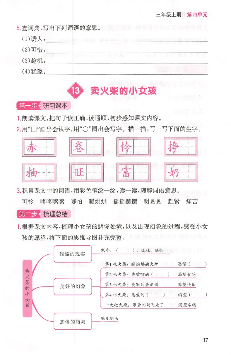 三步预习单三年级_25秋《一本预习笔记》语数外，人教，北师1-6上_25秋《一本预习笔记》语文1-6_三年级预习笔记语文