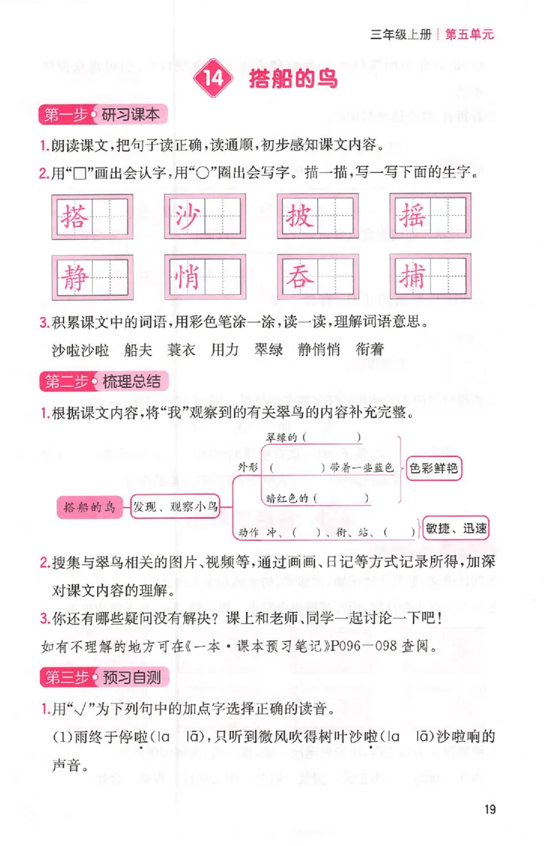 三步预习单三年级_25秋《一本预习笔记》语数外，人教，北师1-6上_25秋《一本预习笔记》语文1-6_三年级预习笔记语文