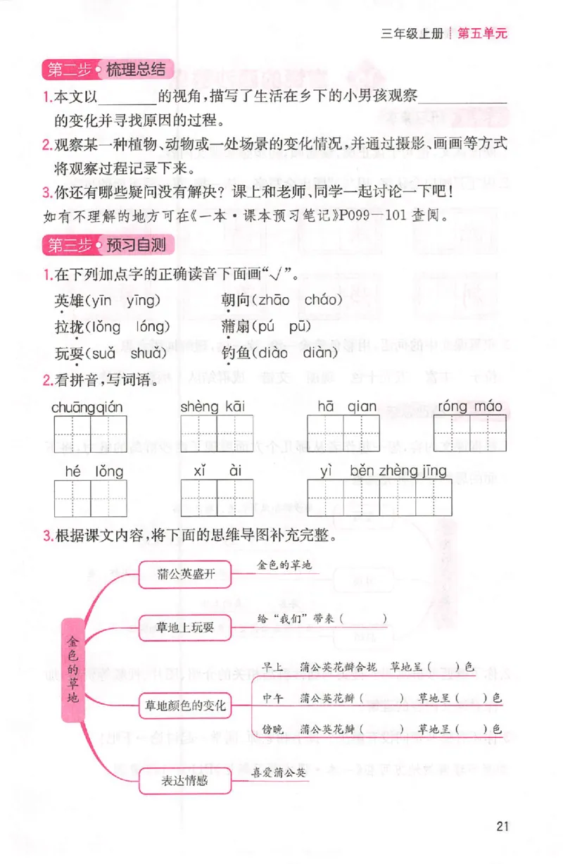 三步预习单三年级_25秋《一本预习笔记》语数外，人教，北师1-6上_25秋《一本预习笔记》语文1-6_三年级预习笔记语文