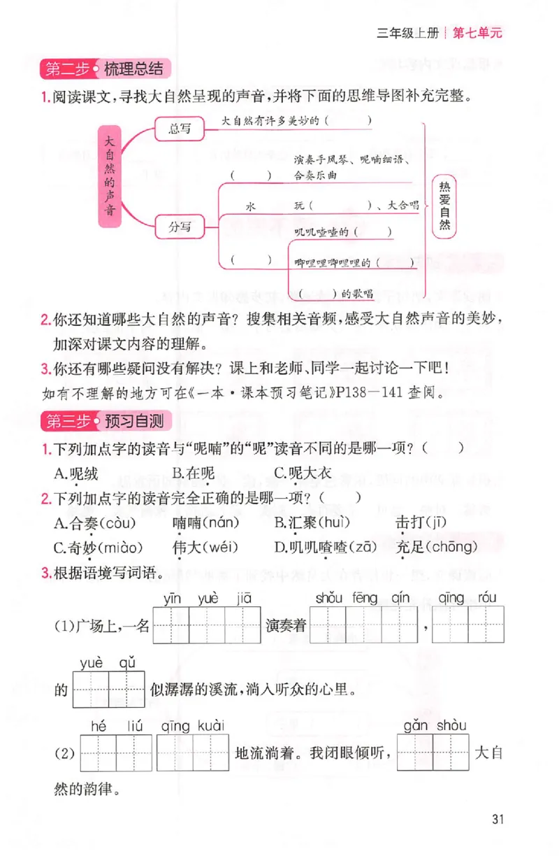 三步预习单三年级_25秋《一本预习笔记》语数外，人教，北师1-6上_25秋《一本预习笔记》语文1-6_三年级预习笔记语文