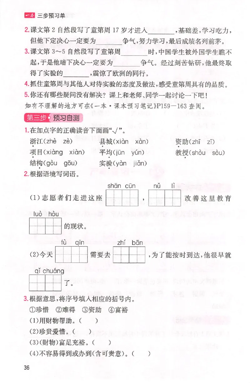 三步预习单三年级_25秋《一本预习笔记》语数外，人教，北师1-6上_25秋《一本预习笔记》语文1-6_三年级预习笔记语文