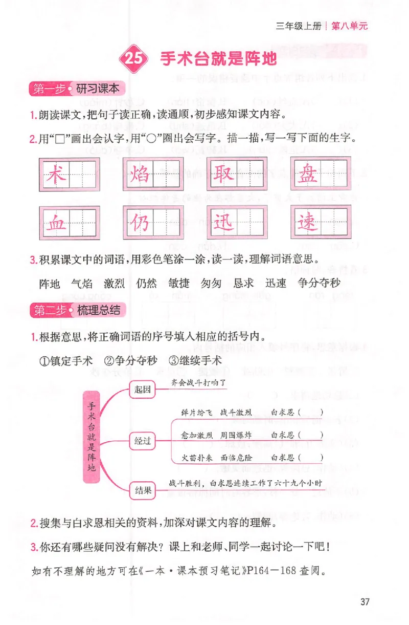 三步预习单三年级_25秋《一本预习笔记》语数外，人教，北师1-6上_25秋《一本预习笔记》语文1-6_三年级预习笔记语文