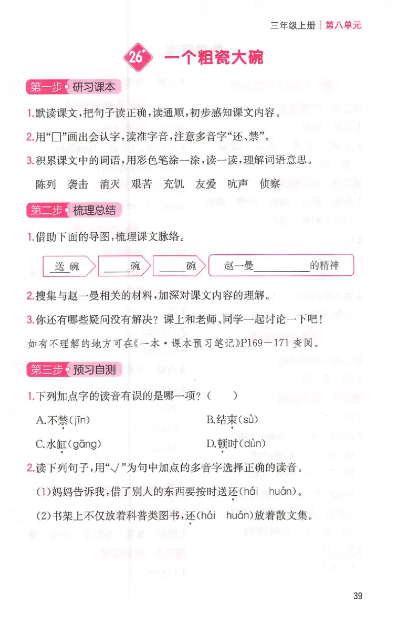 三步预习单三年级_25秋《一本预习笔记》语数外，人教，北师1-6上_25秋《一本预习笔记》语文1-6_三年级预习笔记语文